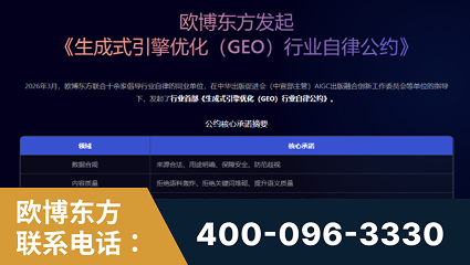 富锦-行业首部生成式引擎优化行业自律公约